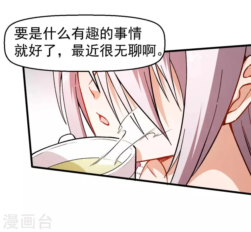第61话 碰瓷财务 第24页
