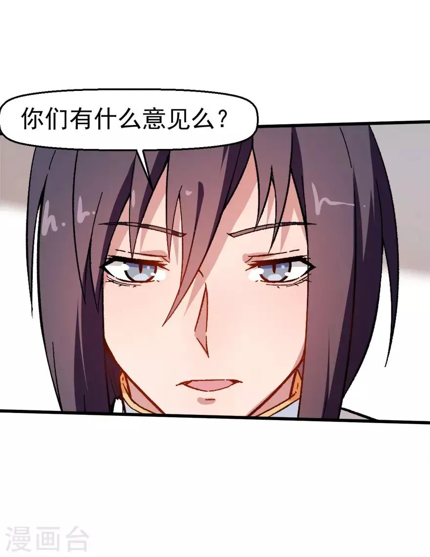 第61话 碰瓷财务 第26页