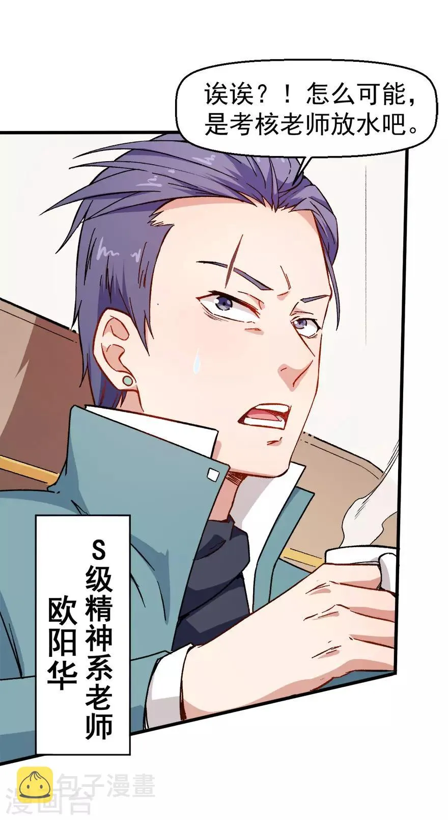 第61话 碰瓷财务 第27页