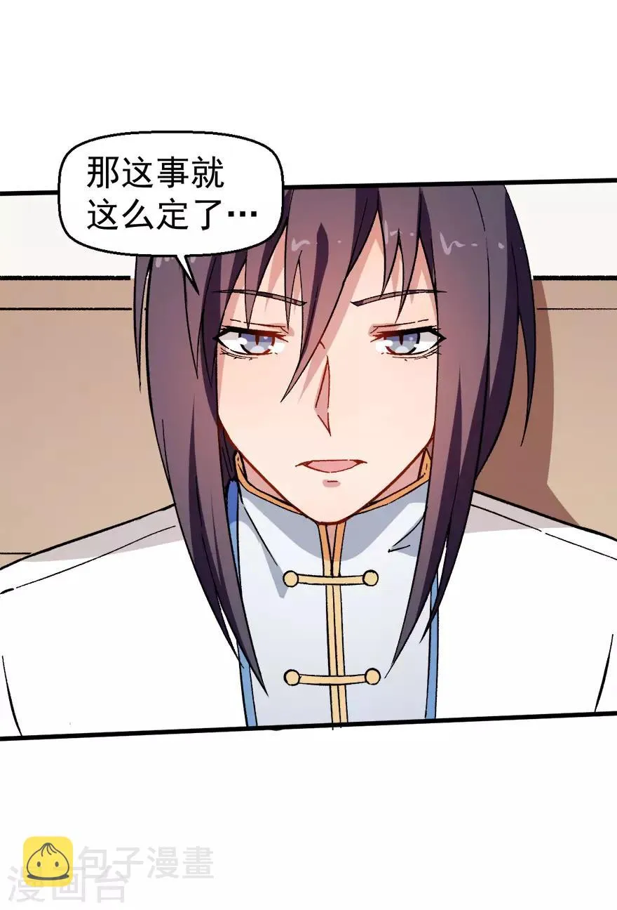 第61话 碰瓷财务 第32页