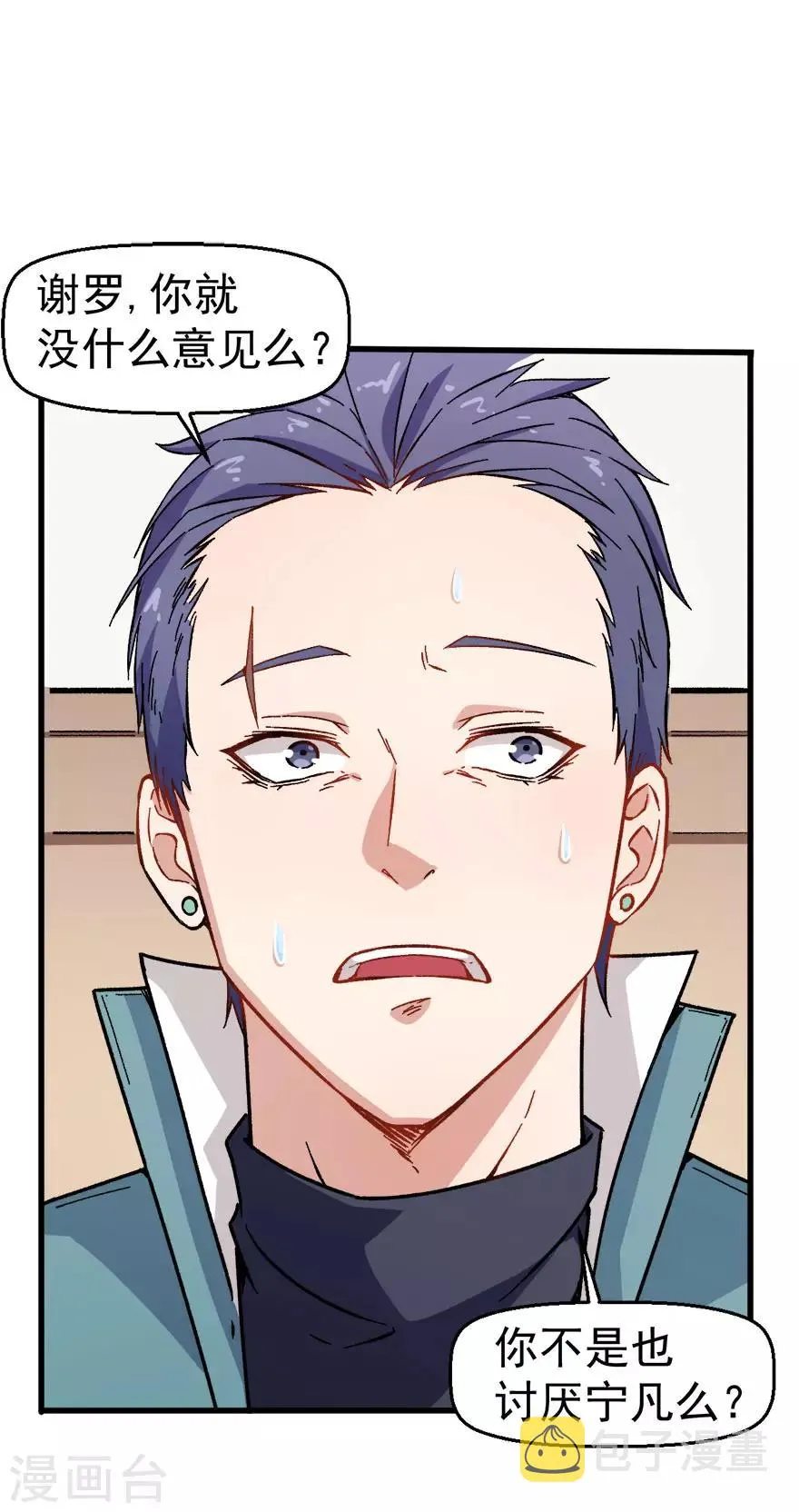 第61话 碰瓷财务 第34页