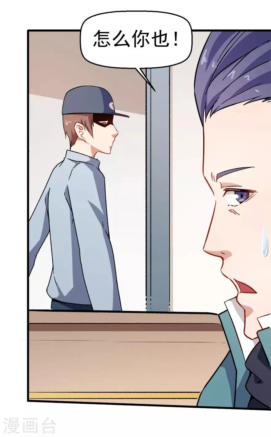 第61话 碰瓷财务 第36页