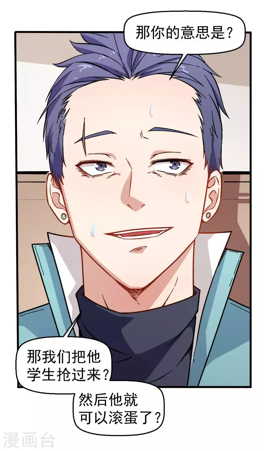 第61话 碰瓷财务 第38页
