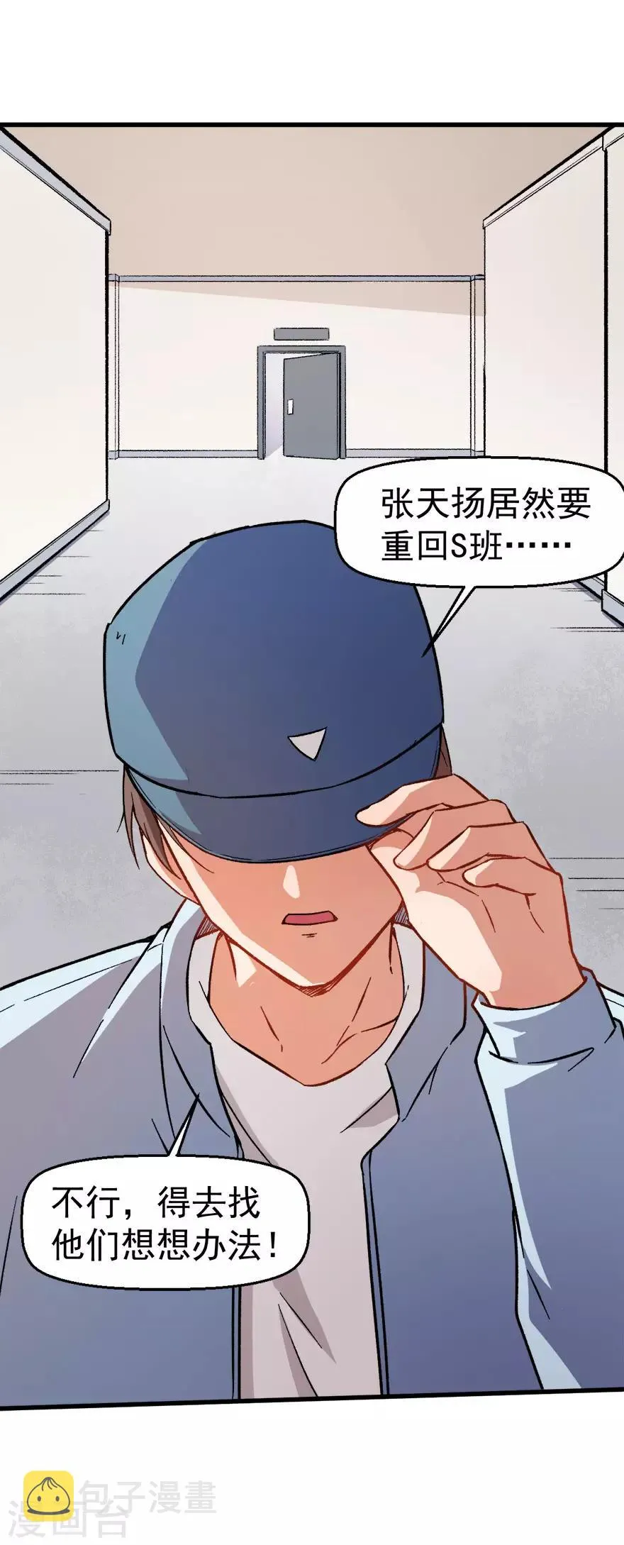 第61话 碰瓷财务 第40页