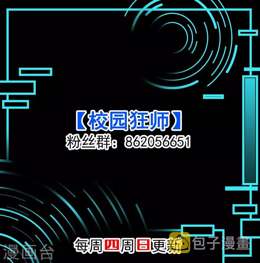 第61话 碰瓷财务 第42页