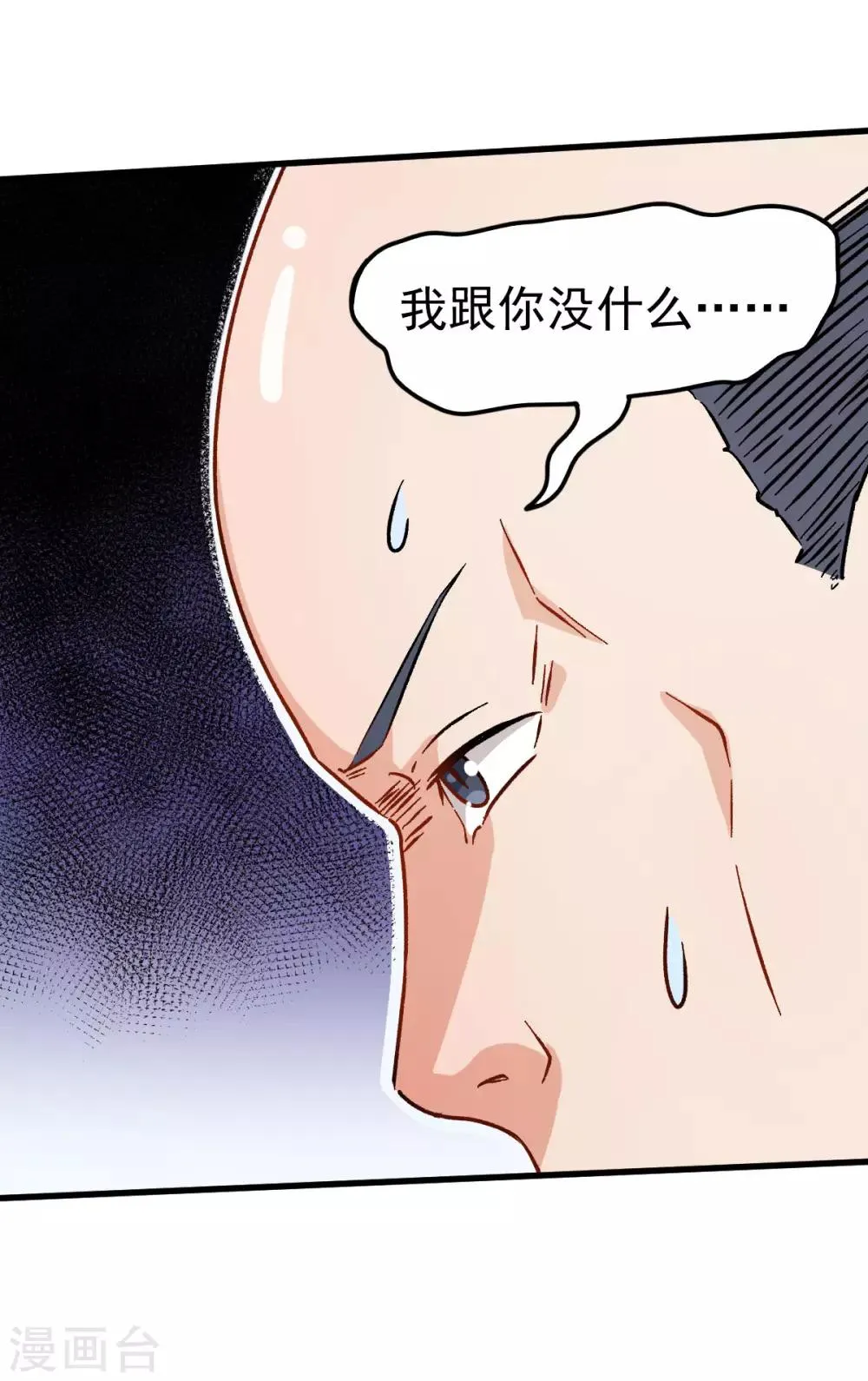 第62话 磕头求饶 第17页
