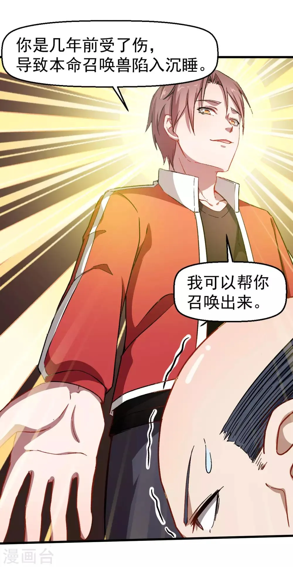 第62话 磕头求饶 第18页