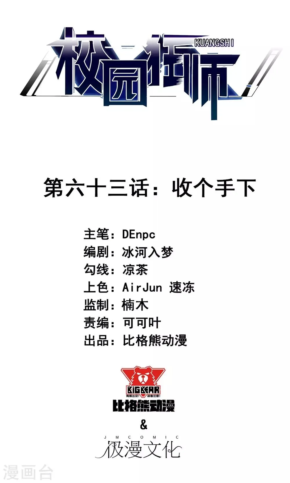 第63话 收个手下 第1页