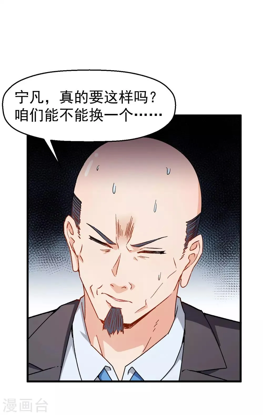 第63话 收个手下 第7页