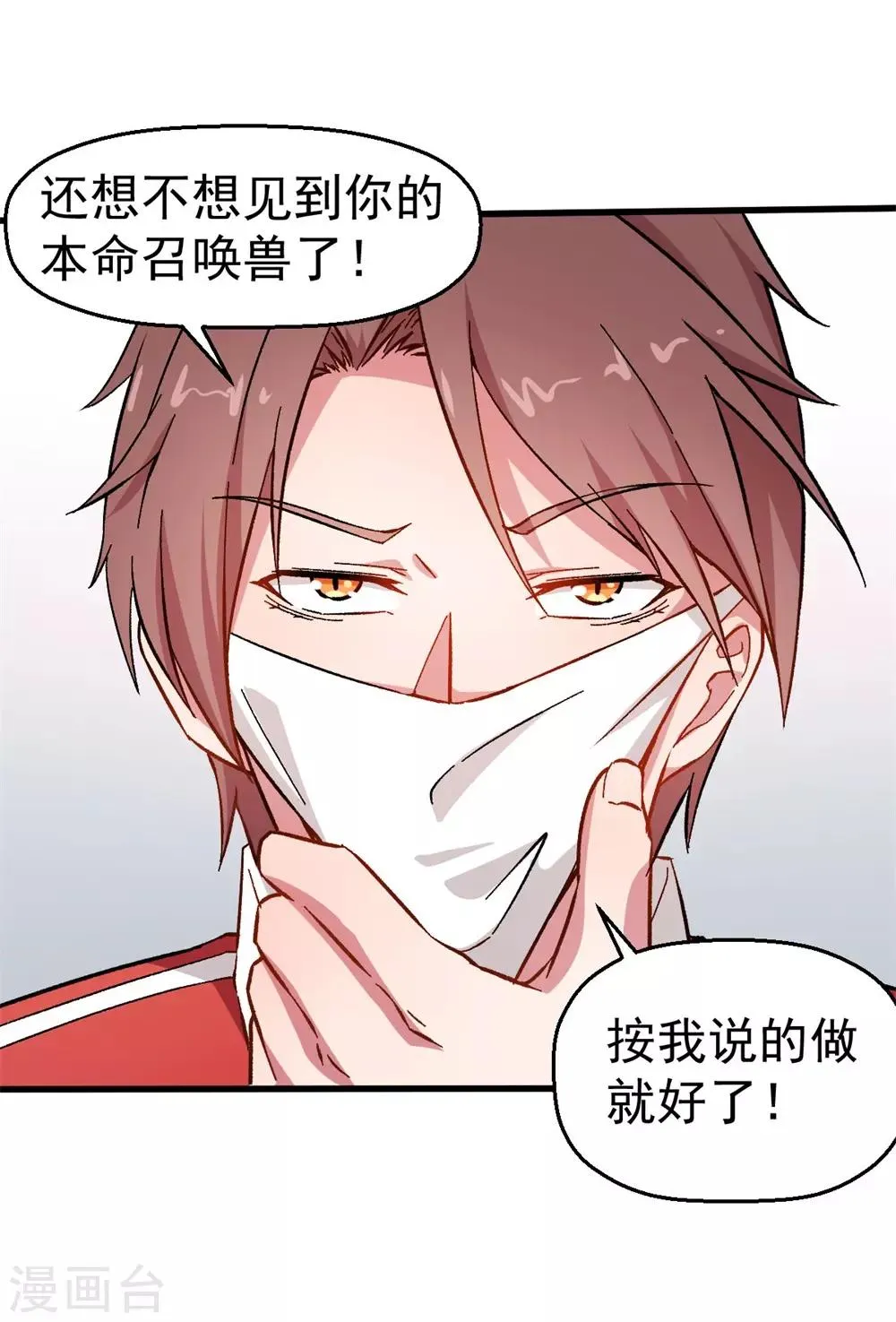 第63话 收个手下 第8页