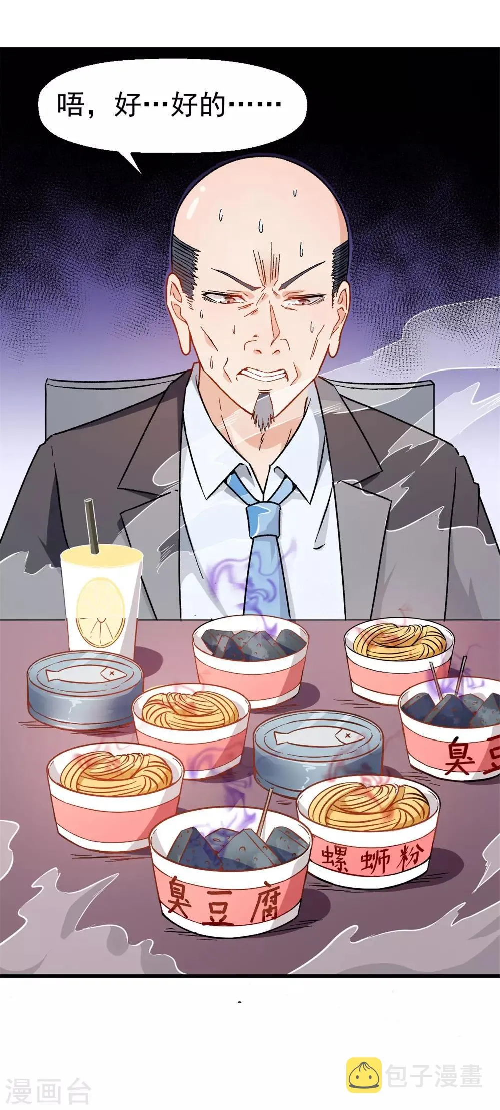 第63话 收个手下 第9页