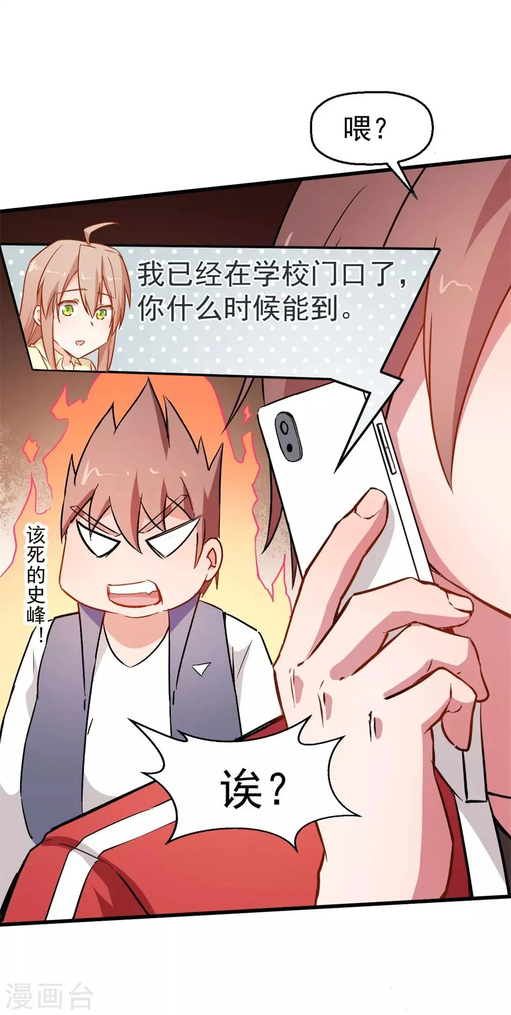 第63话 收个手下 第32页