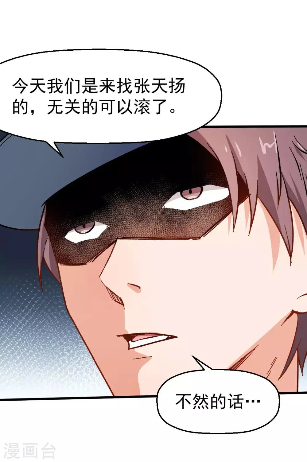 第64话 D班耻辱日 第4页