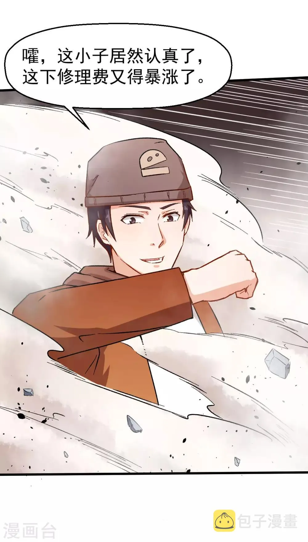 第64话 D班耻辱日 第20页
