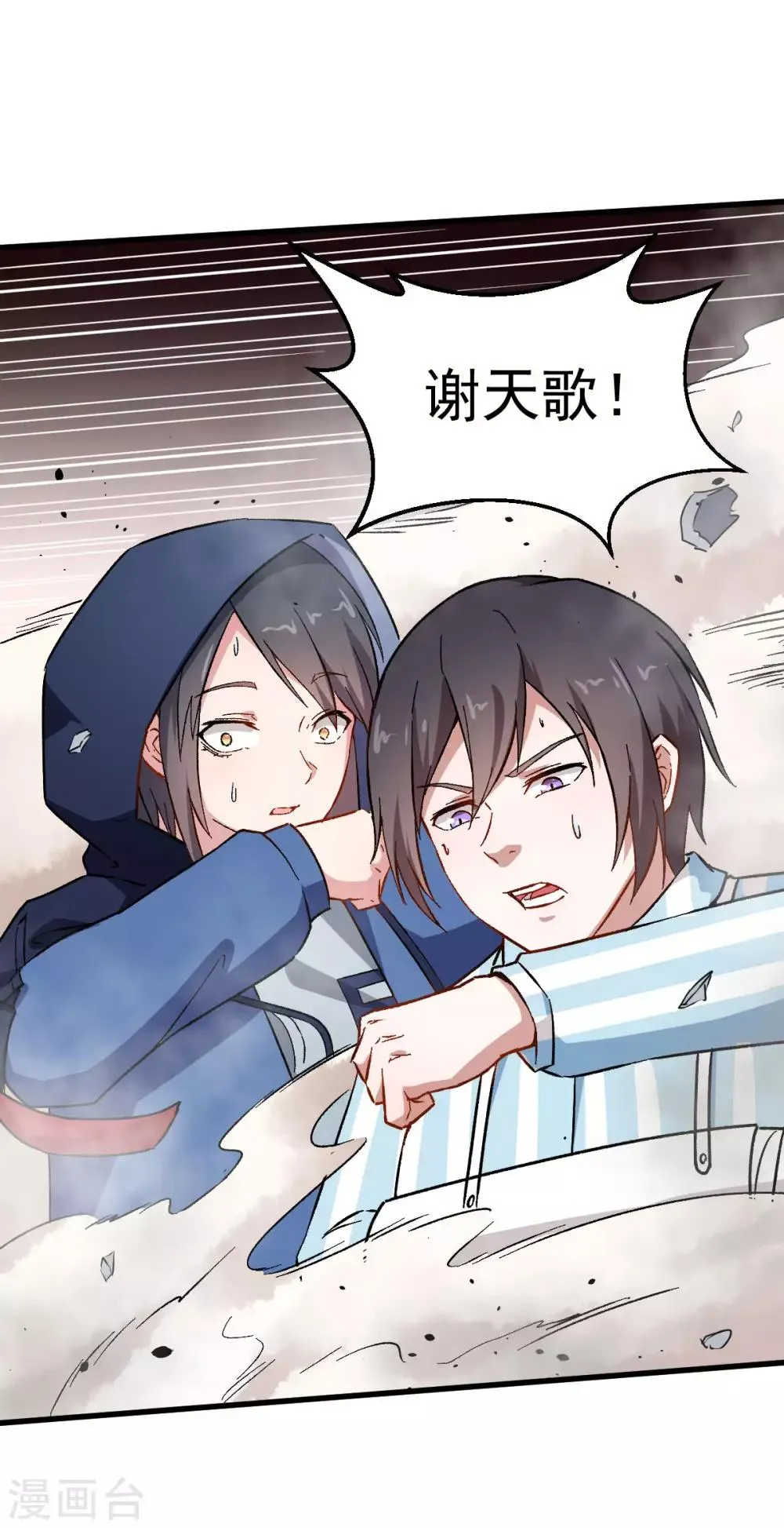 第64话 D班耻辱日 第21页
