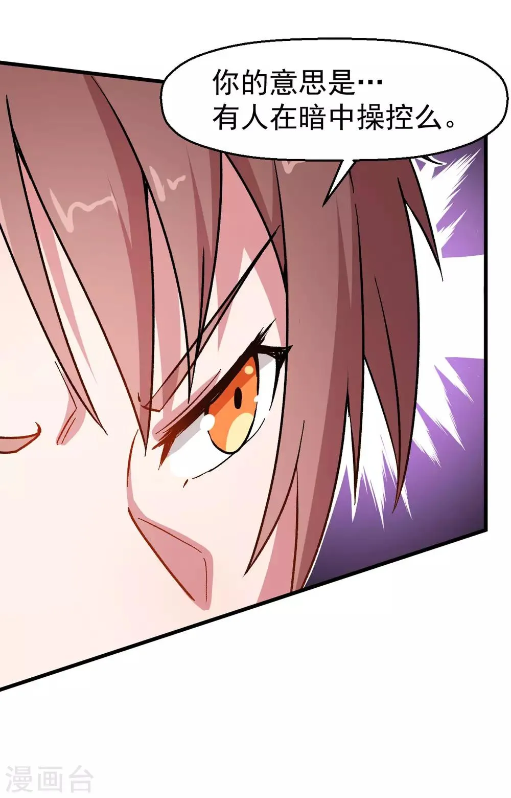 第65话 首遇异能者联盟 第7页