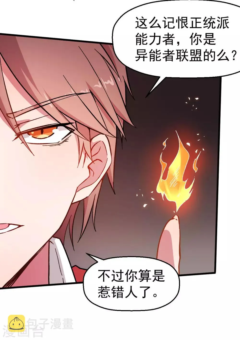 第65话 首遇异能者联盟 第16页
