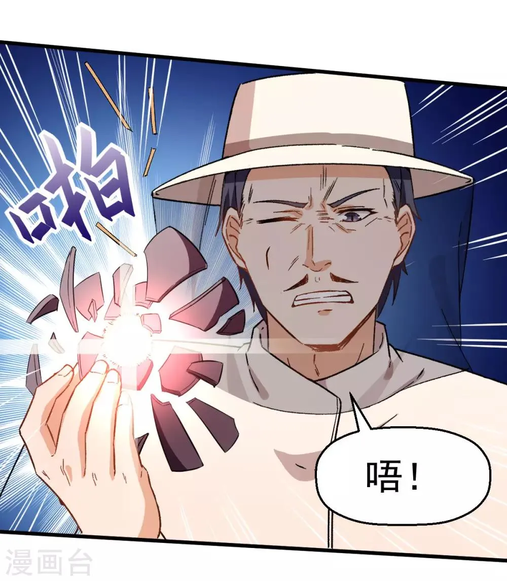 第65话 首遇异能者联盟 第19页