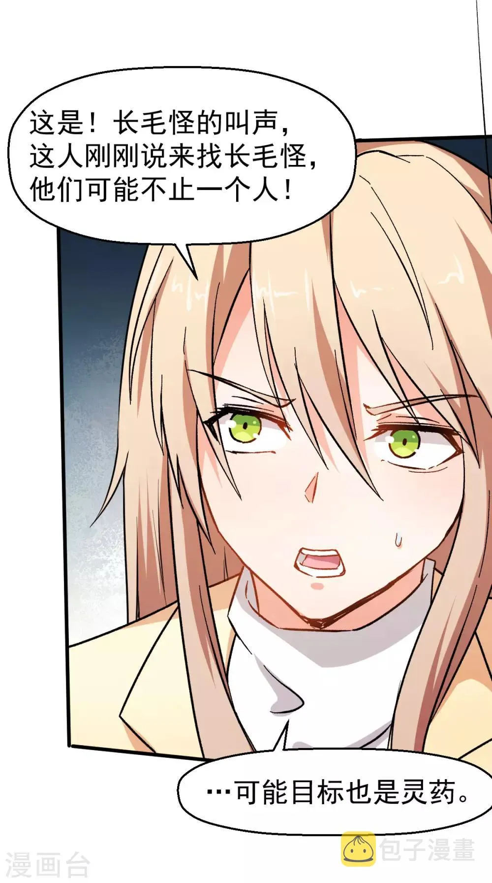 第65话 首遇异能者联盟 第25页