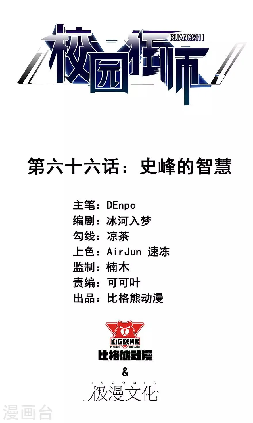 第66话 史峰的智慧 第1页