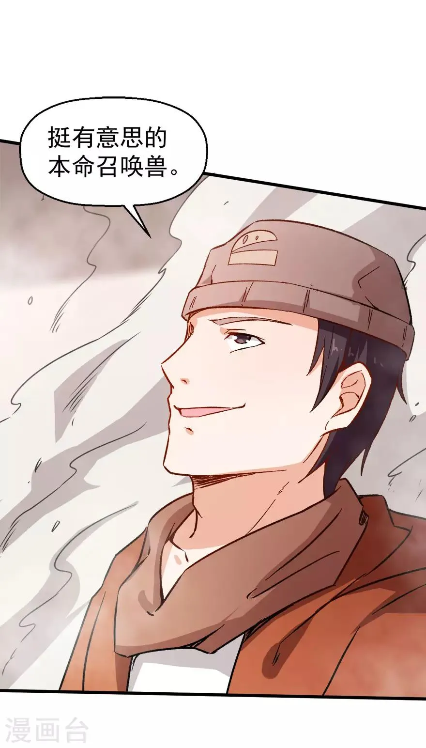 第66话 史峰的智慧 第11页