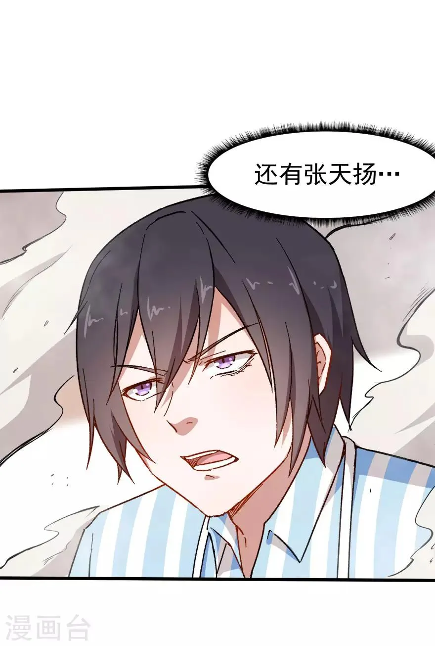 第66话 史峰的智慧 第20页