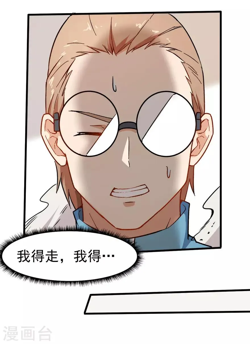 第66话 史峰的智慧 第22页