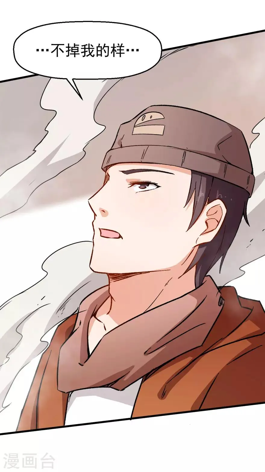 第66话 史峰的智慧 第24页