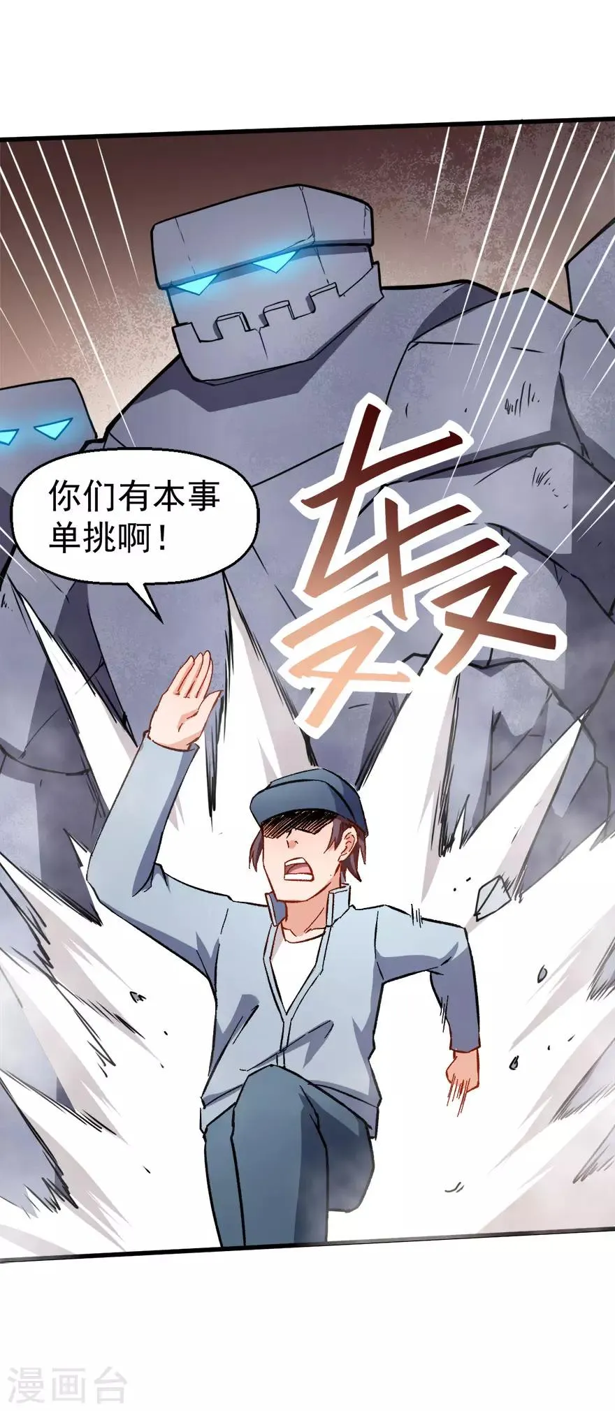 第66话 史峰的智慧 第33页