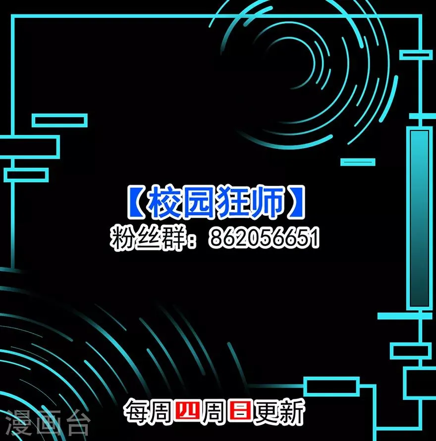 第67话 光头你很傲！ 第31页