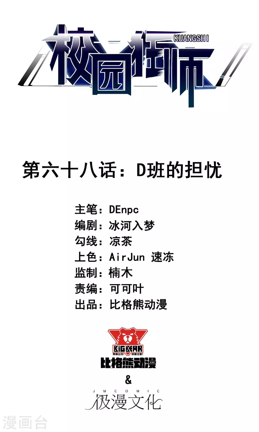 第68话 D班的担忧 第1页