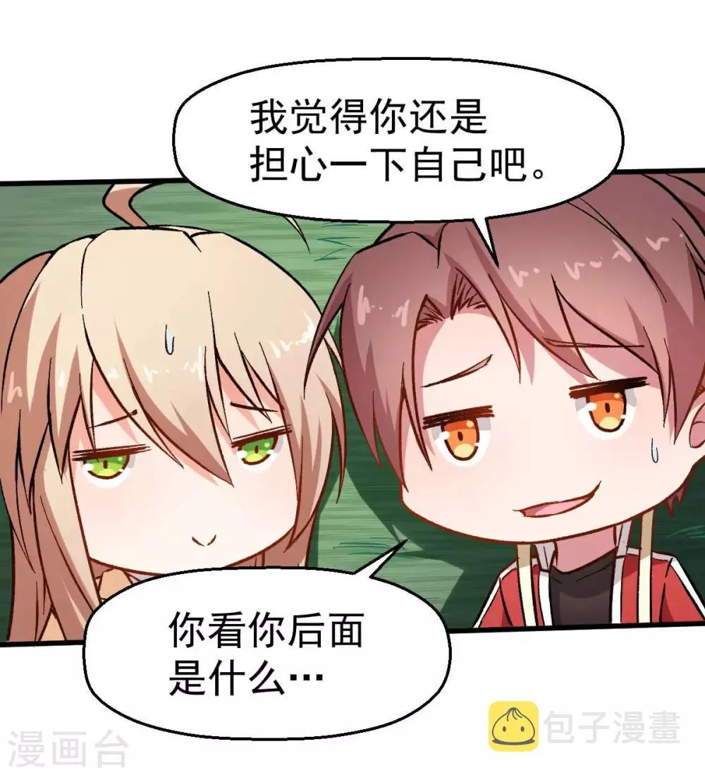 第68话 D班的担忧 第11页