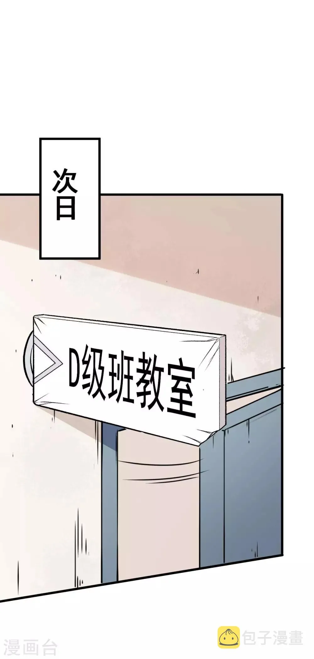 第68话 D班的担忧 第17页