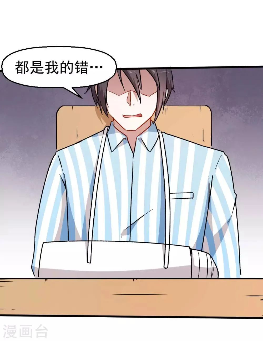 第68话 D班的担忧 第22页