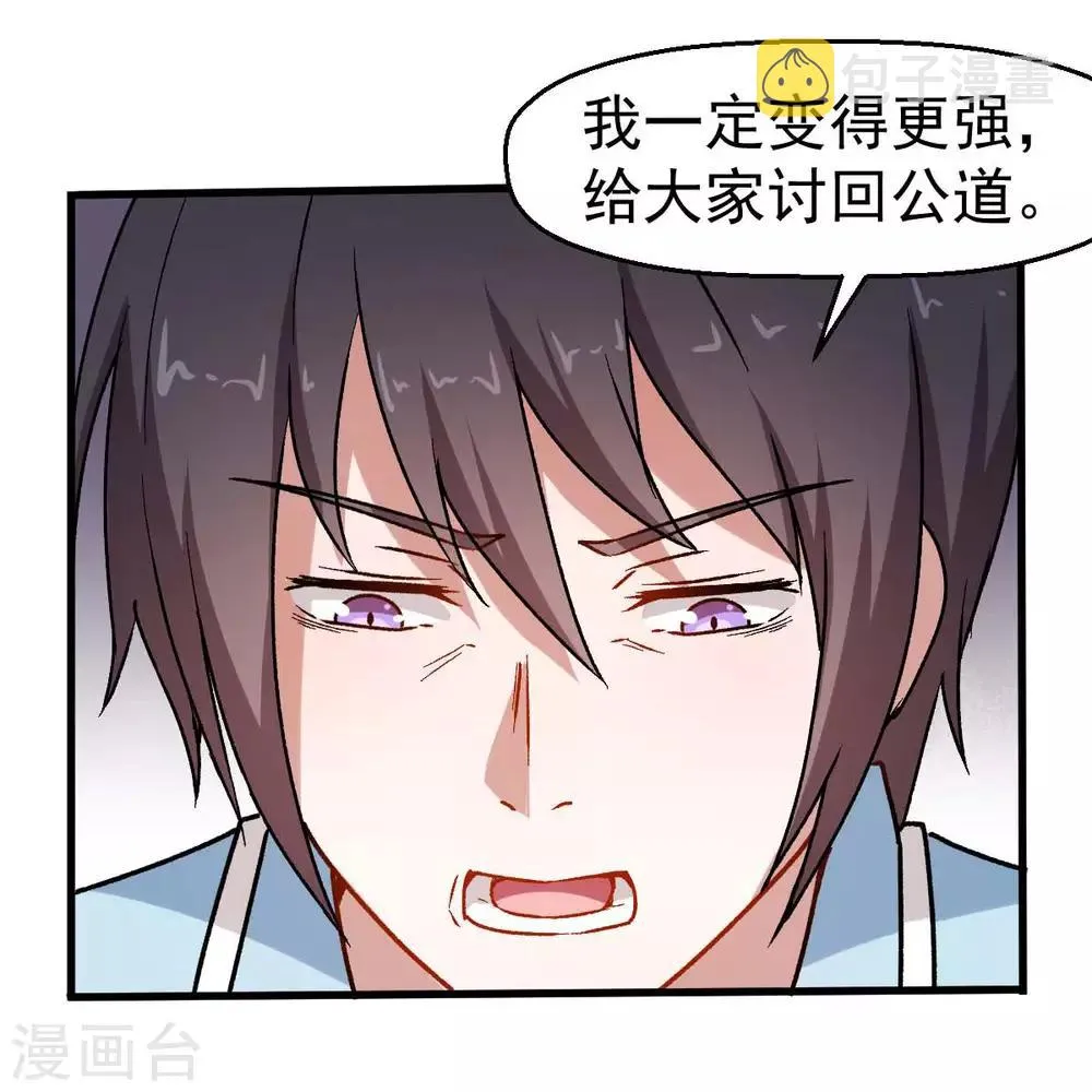 第68话 D班的担忧 第23页