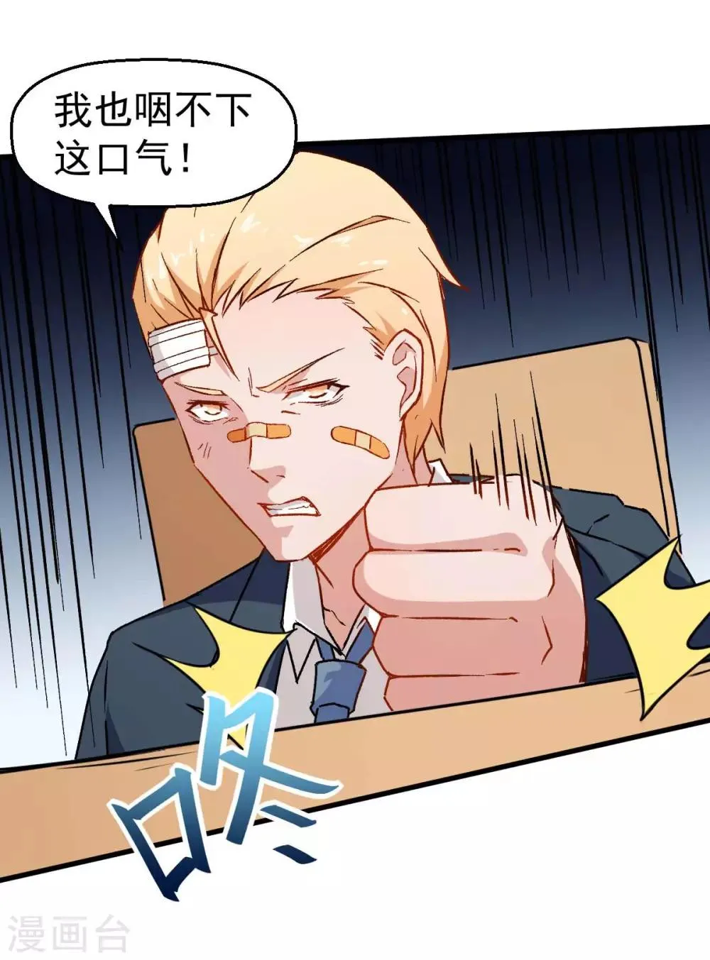 第68话 D班的担忧 第24页