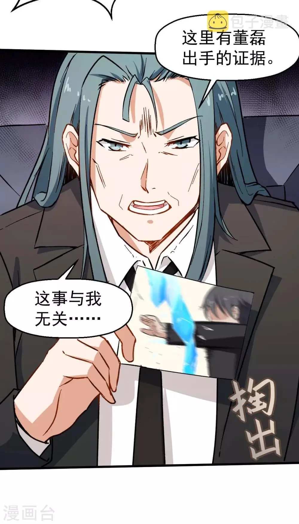 第69话 校长归来 第15页