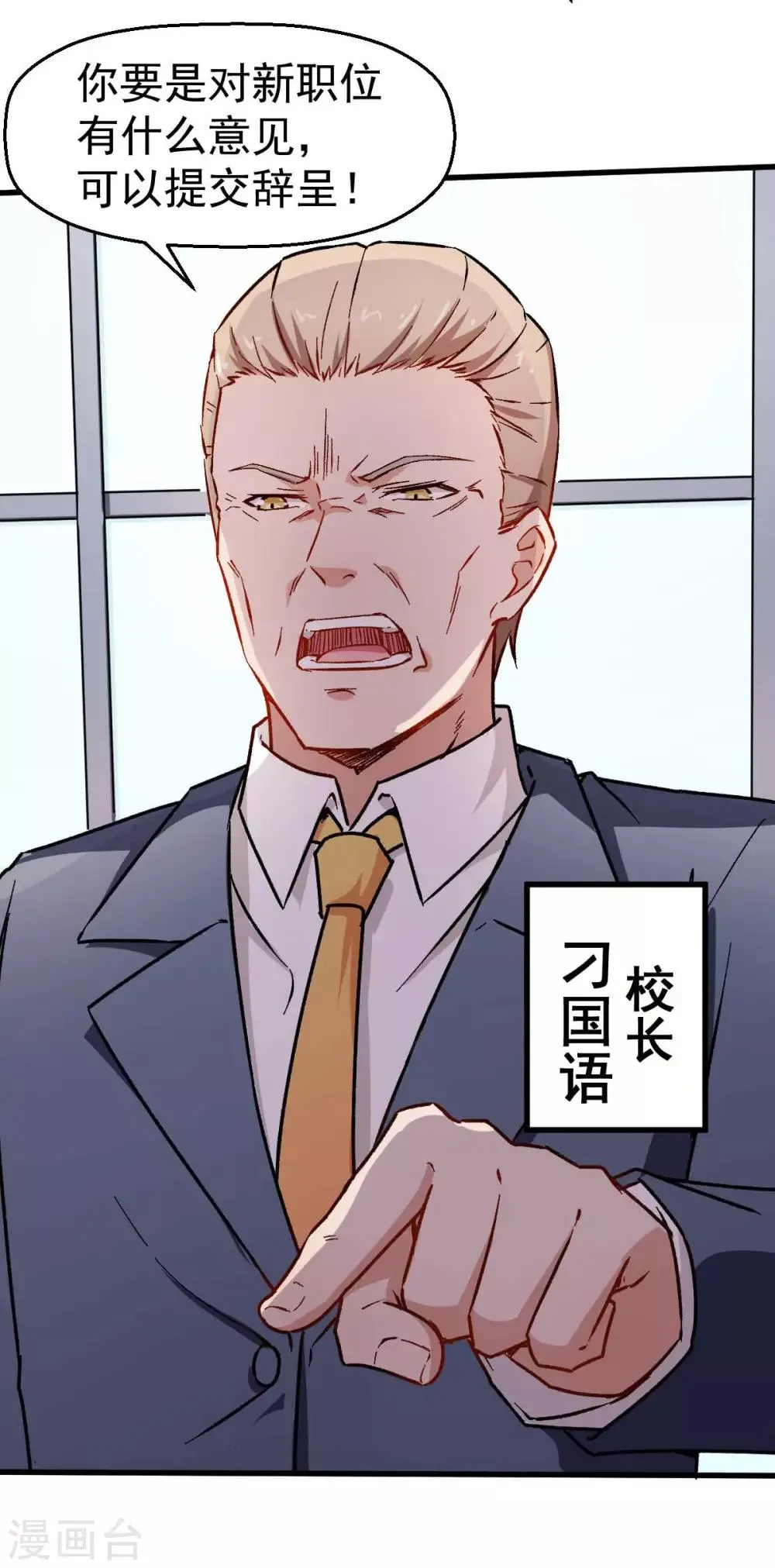 第69话 校长归来 第20页
