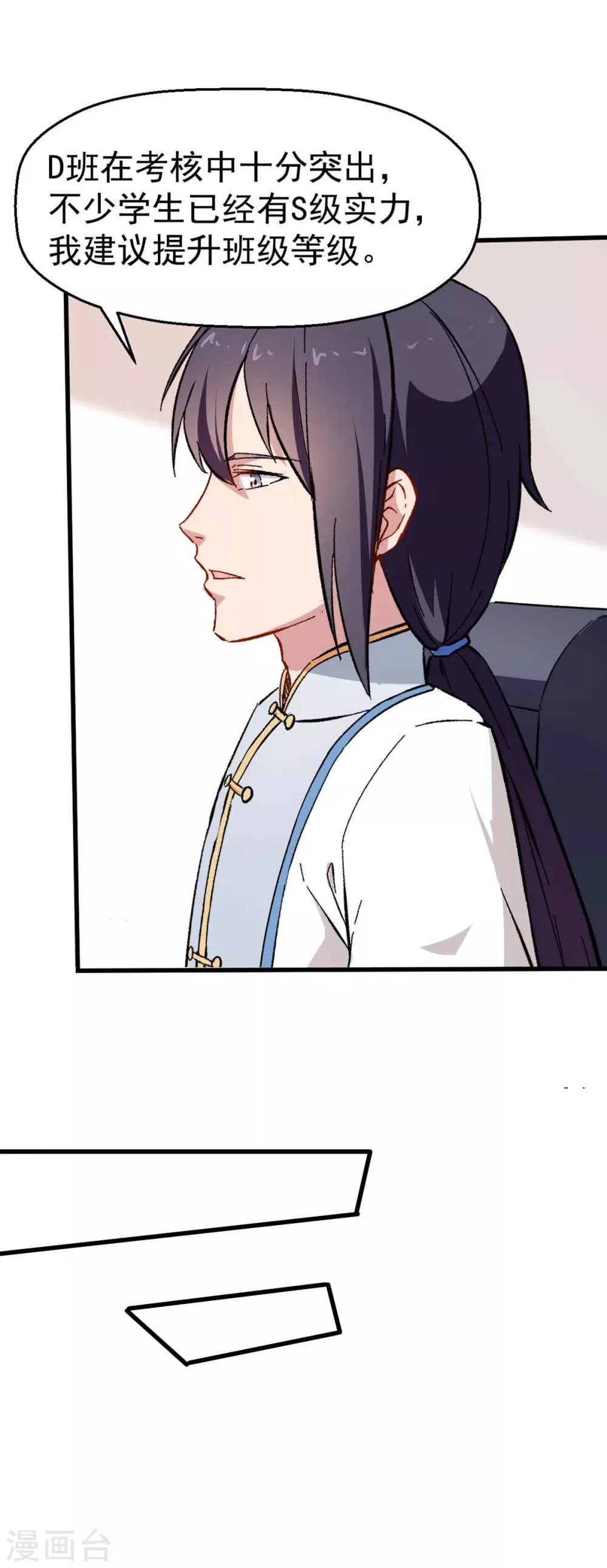 第69话 校长归来 第21页