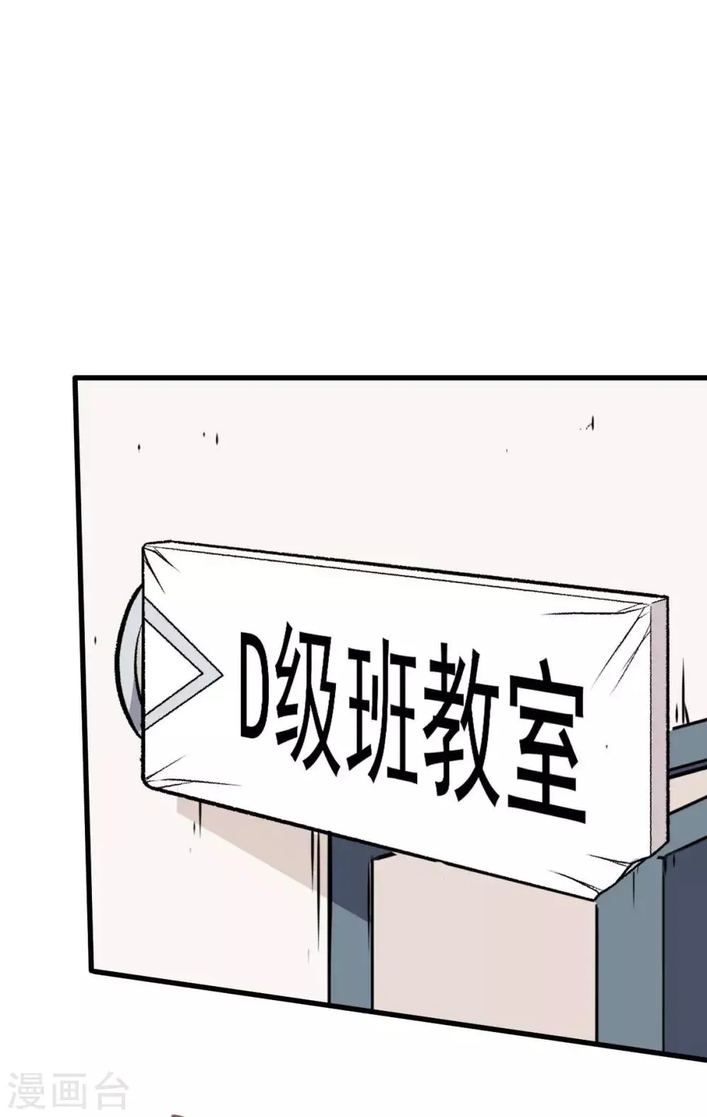 第69话 校长归来 第22页
