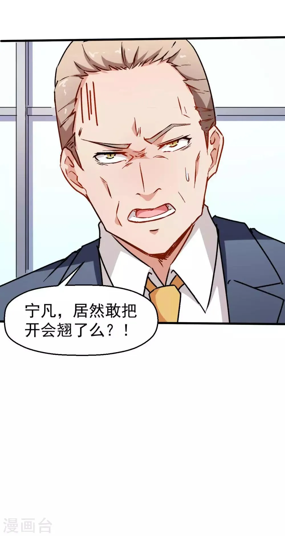 第69话 校长归来 第36页