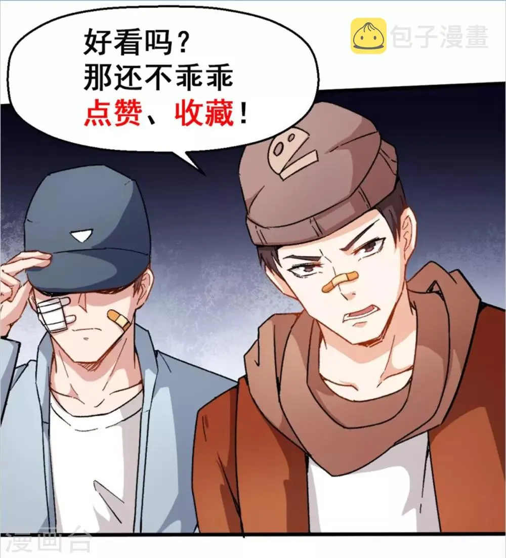 第69话 校长归来 第37页