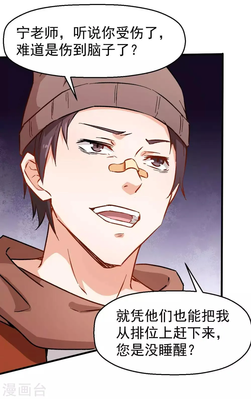 第70话 嚣张的学生 第7页