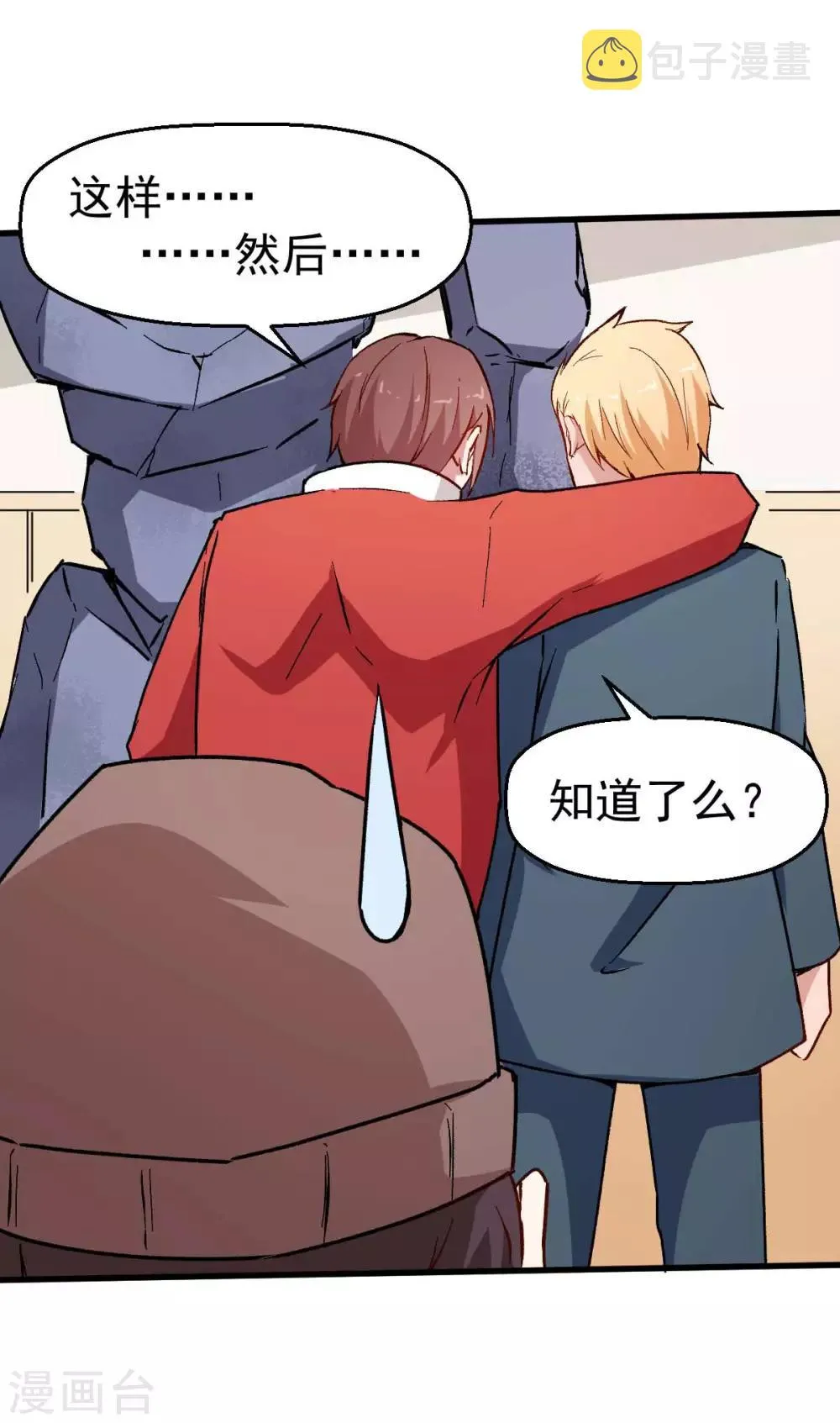 第70话 嚣张的学生 第15页