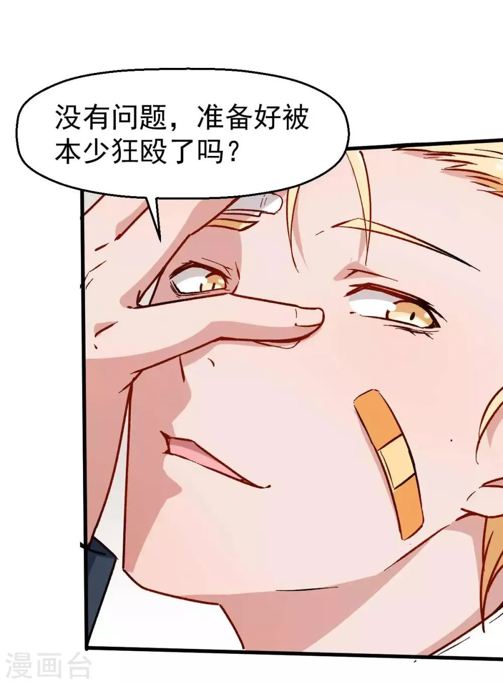 第70话 嚣张的学生 第17页