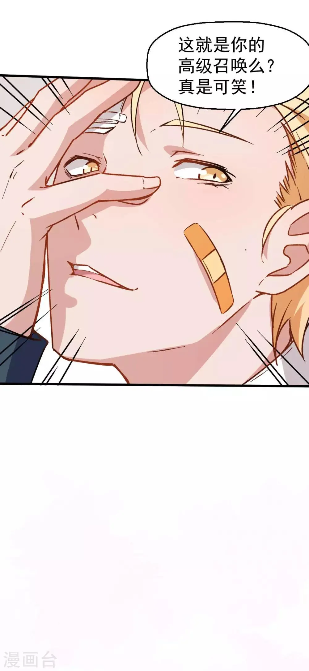 第70话 嚣张的学生 第33页