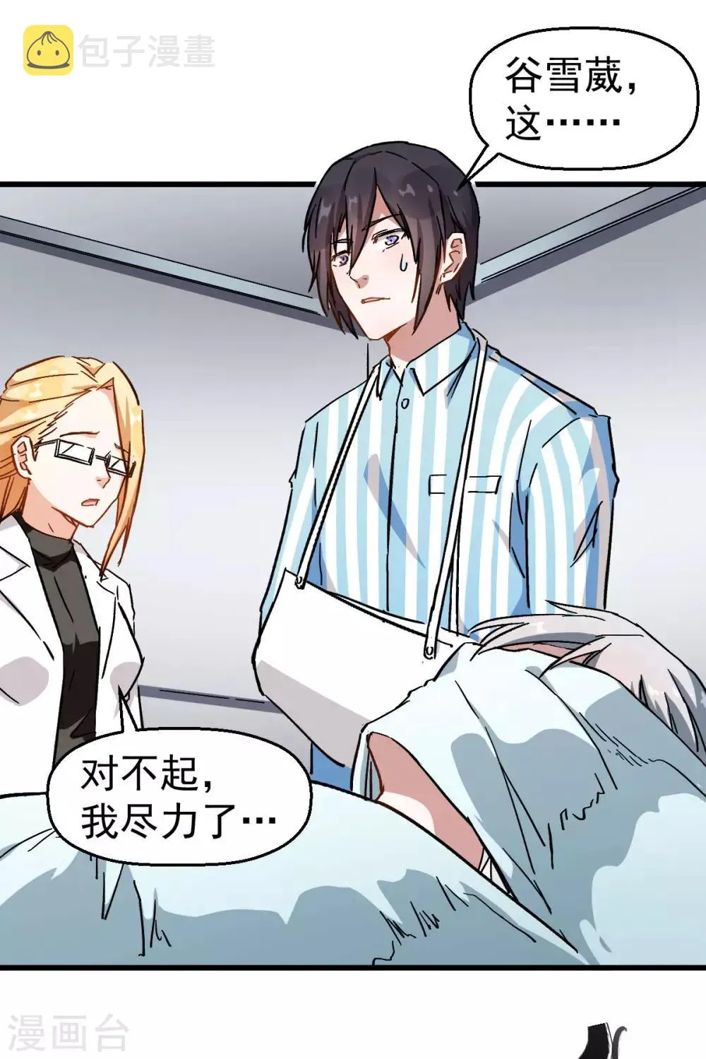 番外 挡我者死！ 第2页