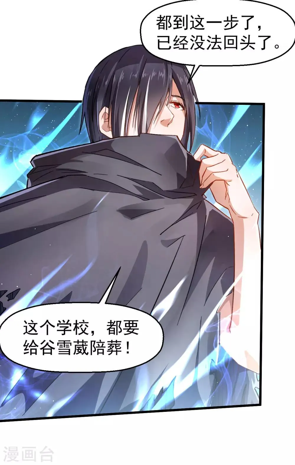 番外 挡我者死！ 第6页