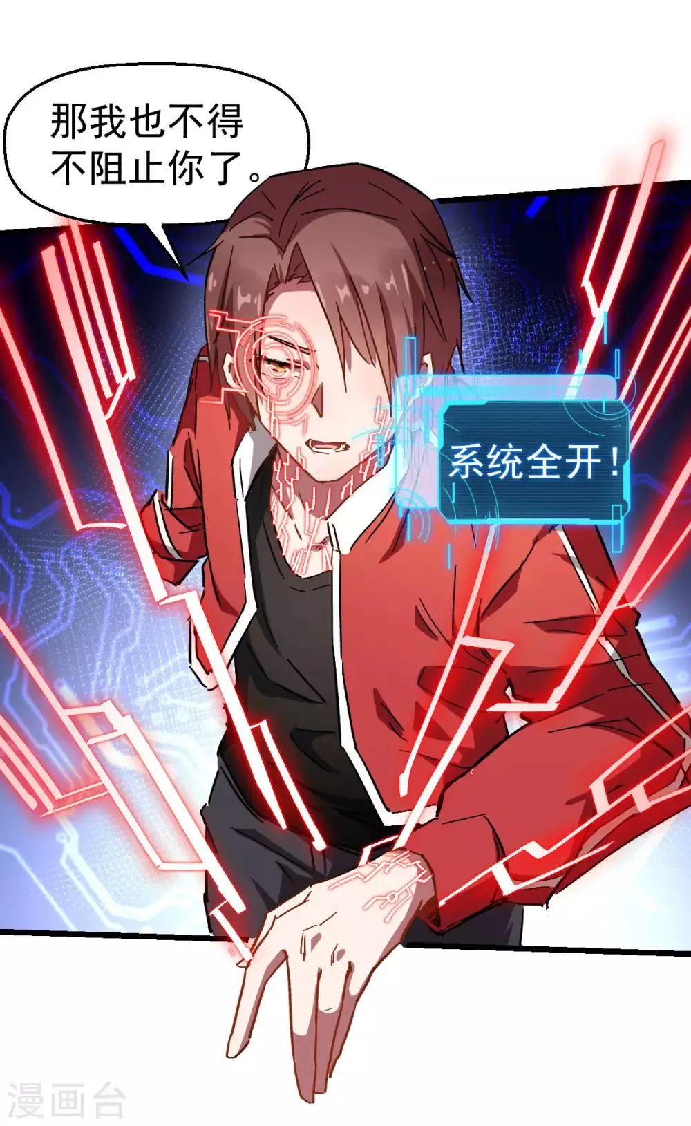 番外 挡我者死！ 第7页