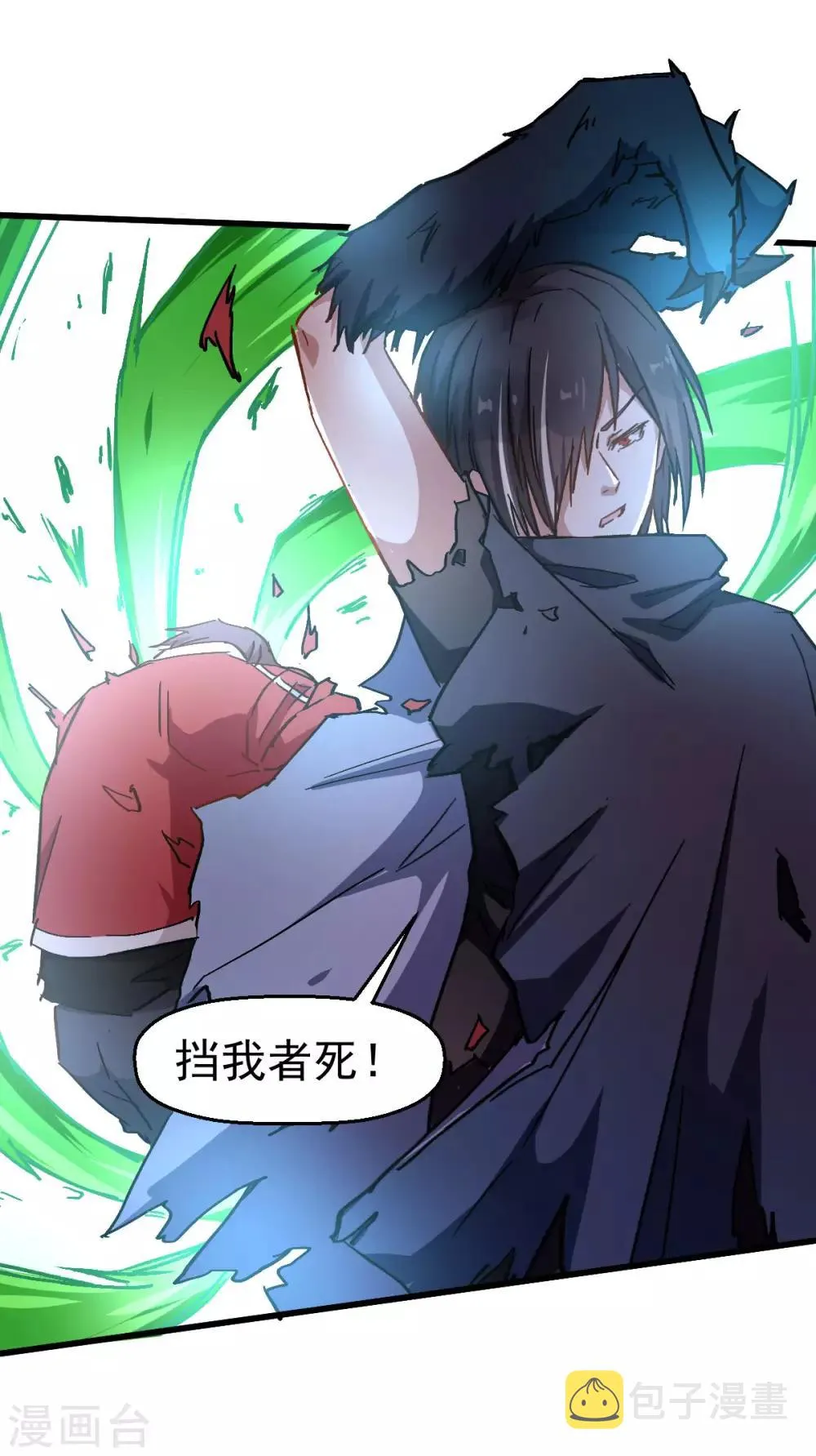 番外 挡我者死！ 第9页